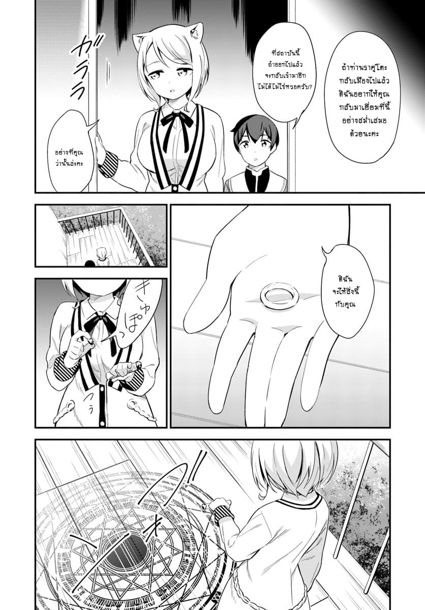 Butsuri-san de Musou shitetara Motemote ni Narimashita page 2