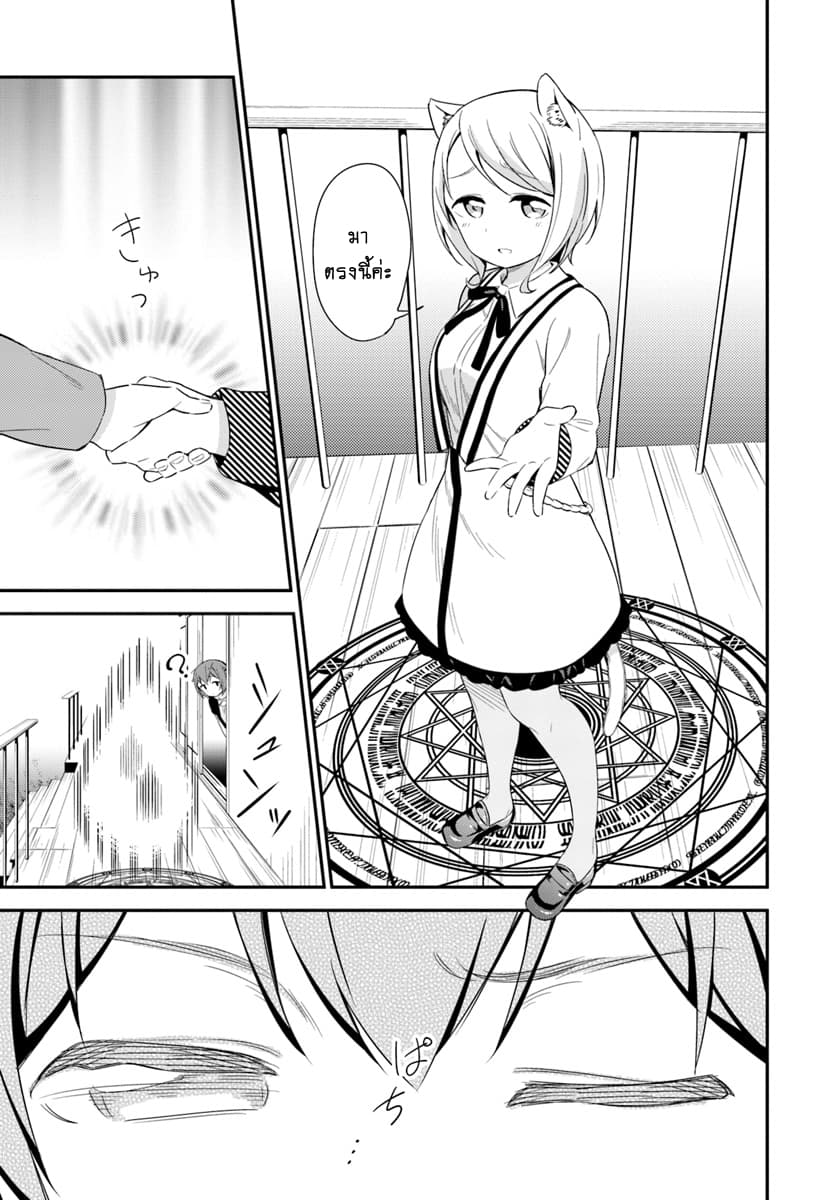 Butsuri-san de Musou shitetara Motemote ni Narimashita page 3