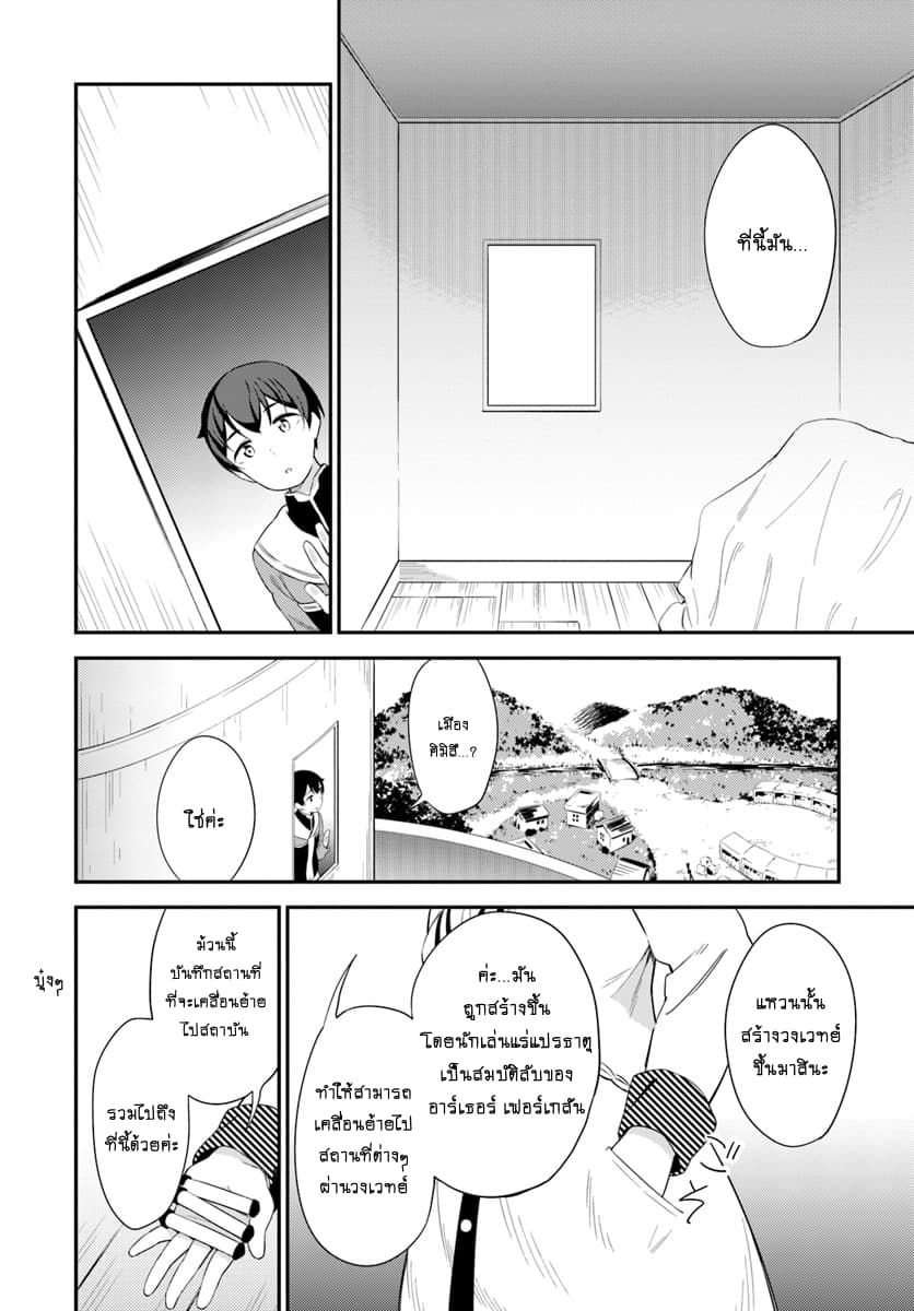 Butsuri-san de Musou shitetara Motemote ni Narimashita page 4