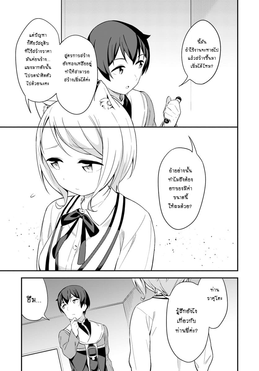 Butsuri-san de Musou shitetara Motemote ni Narimashita page 5