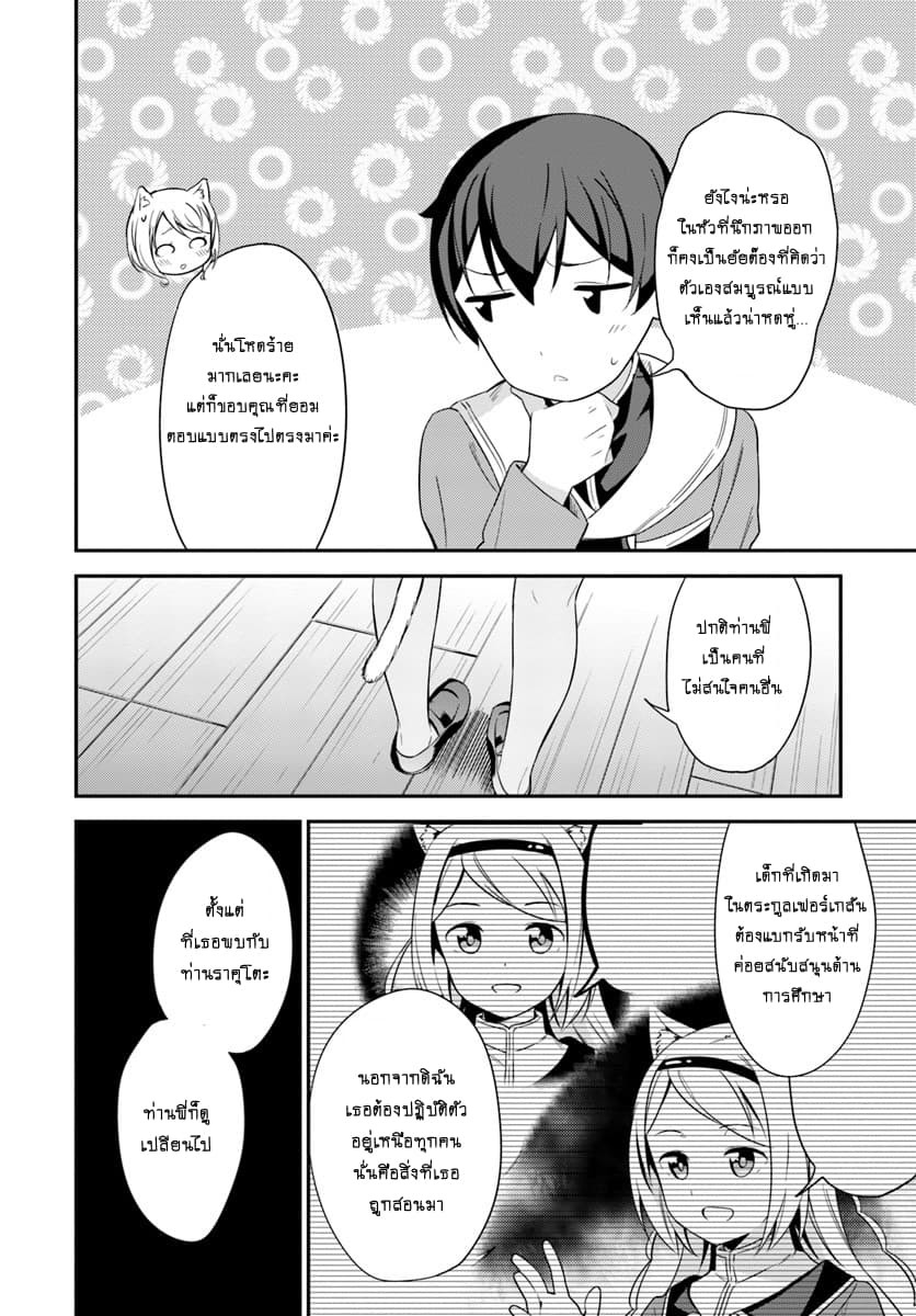 Butsuri-san de Musou shitetara Motemote ni Narimashita page 6