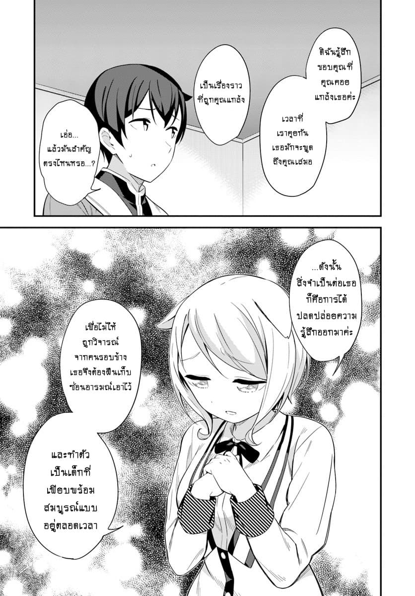 Butsuri-san de Musou shitetara Motemote ni Narimashita page 7