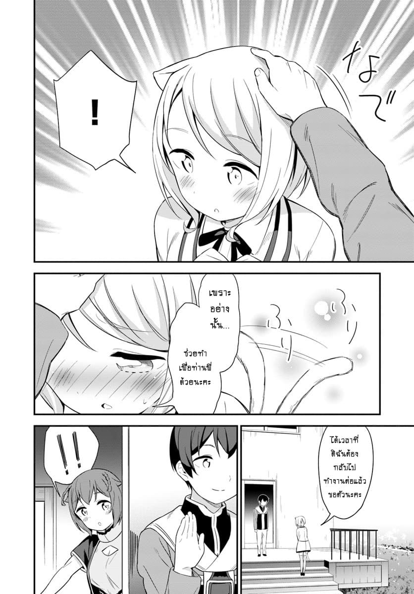 Butsuri-san de Musou shitetara Motemote ni Narimashita page 8