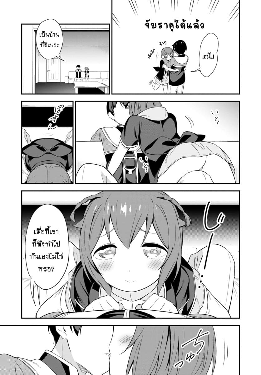 Butsuri-san de Musou shitetara Motemote ni Narimashita page 9