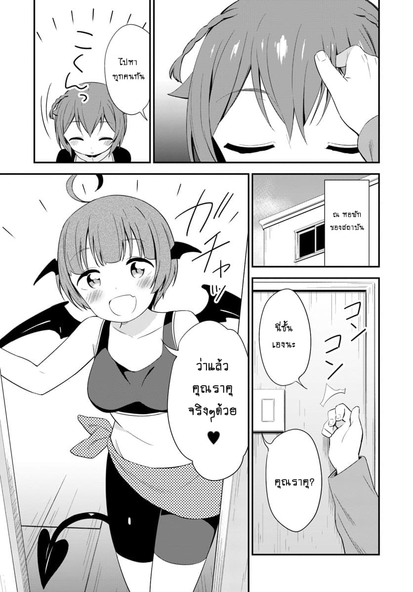 Butsuri-san de Musou shitetara Motemote ni Narimashita page 11