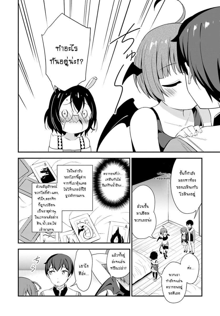 Butsuri-san de Musou shitetara Motemote ni Narimashita page 12
