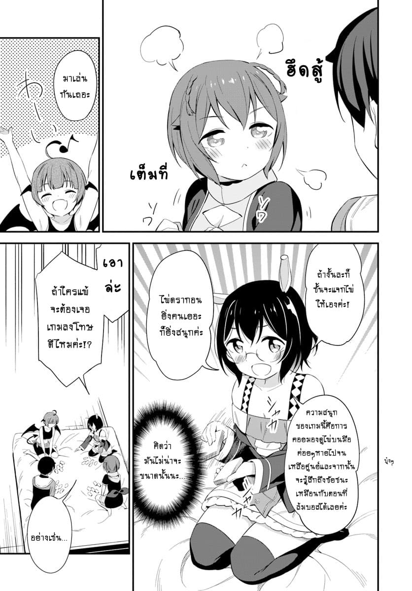 Butsuri-san de Musou shitetara Motemote ni Narimashita page 13