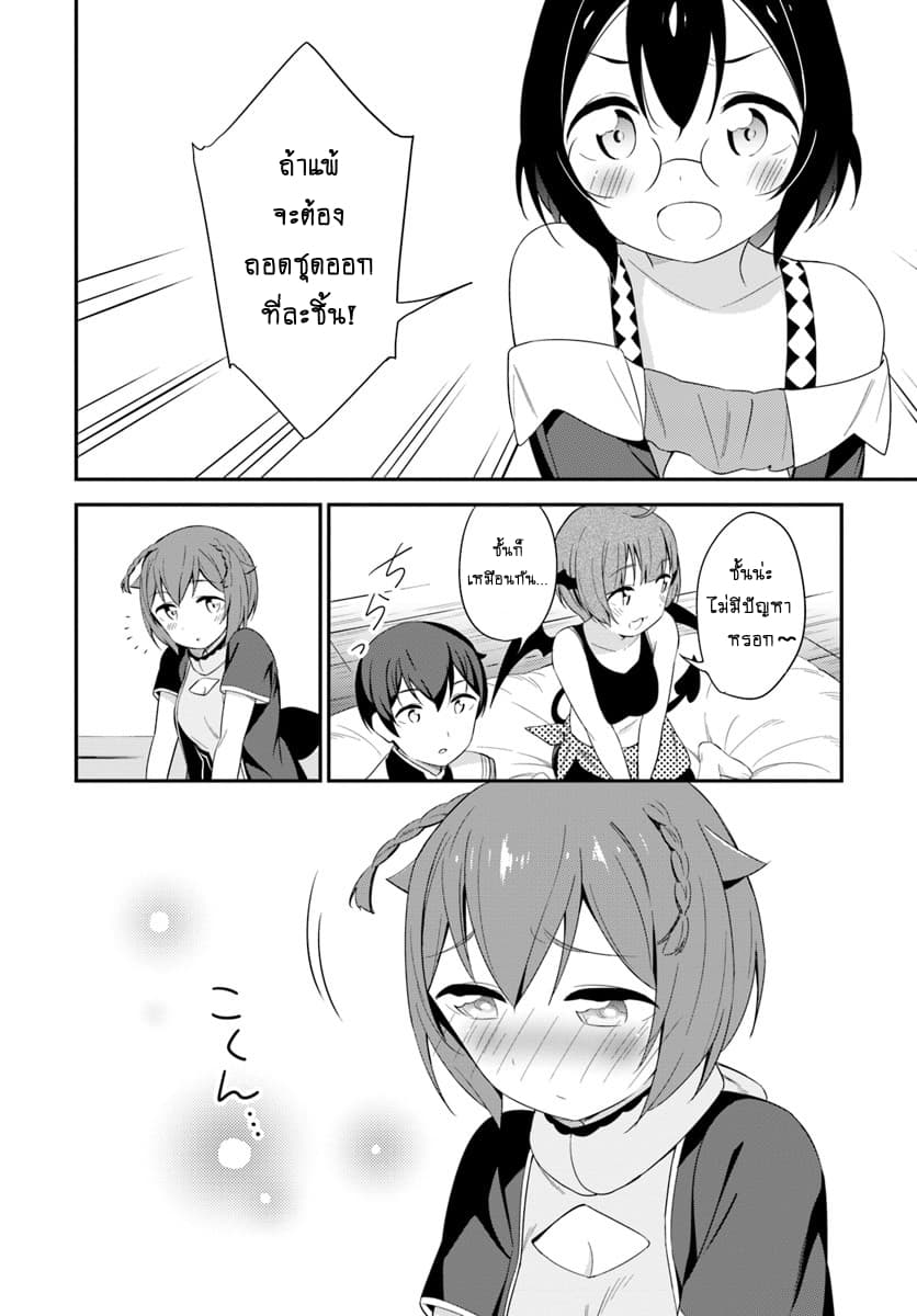 Butsuri-san de Musou shitetara Motemote ni Narimashita page 14