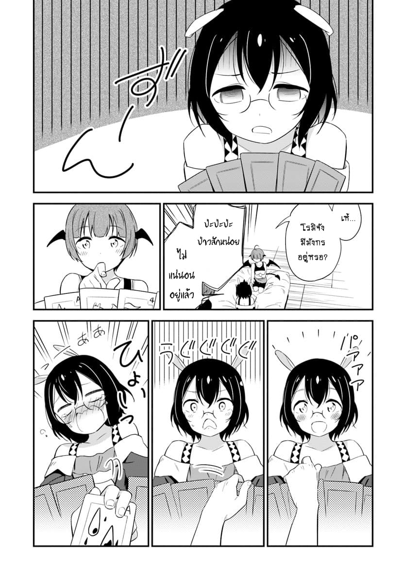 Butsuri-san de Musou shitetara Motemote ni Narimashita page 15