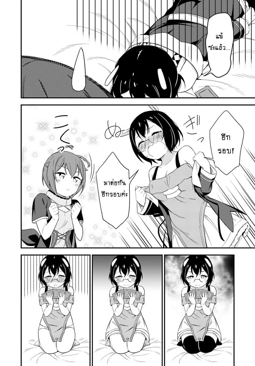 Butsuri-san de Musou shitetara Motemote ni Narimashita page 16