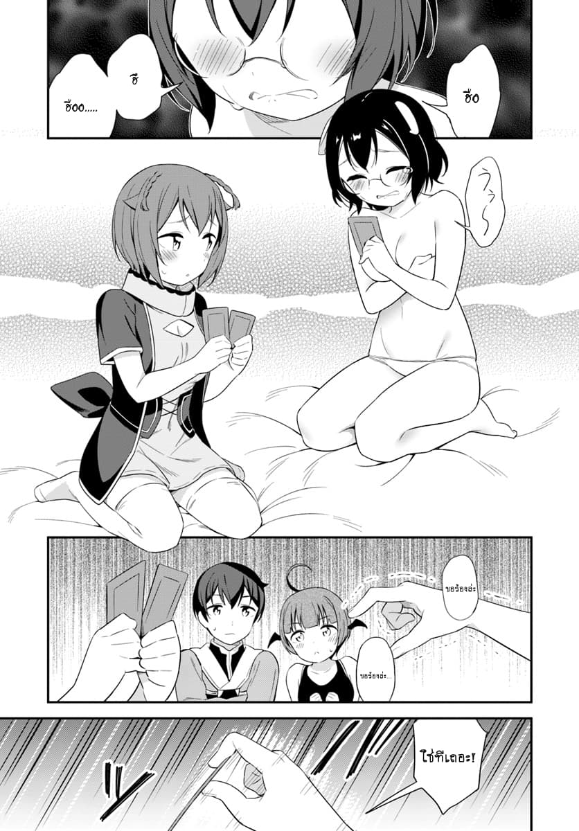 Butsuri-san de Musou shitetara Motemote ni Narimashita page 17