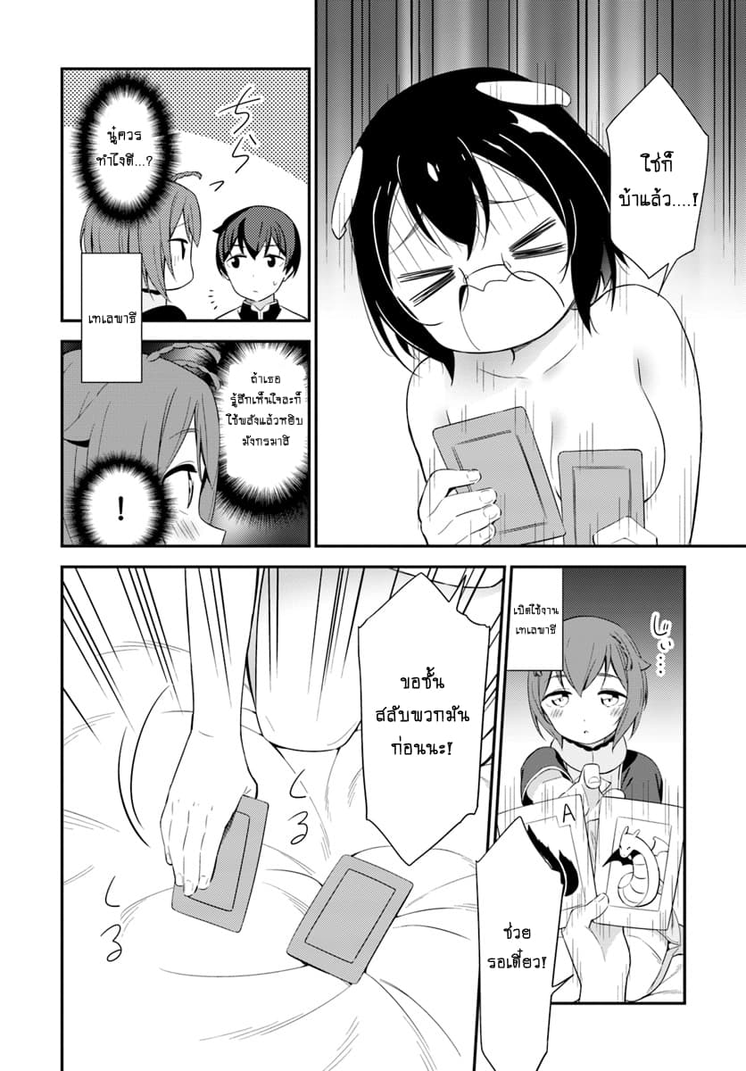 Butsuri-san de Musou shitetara Motemote ni Narimashita page 18