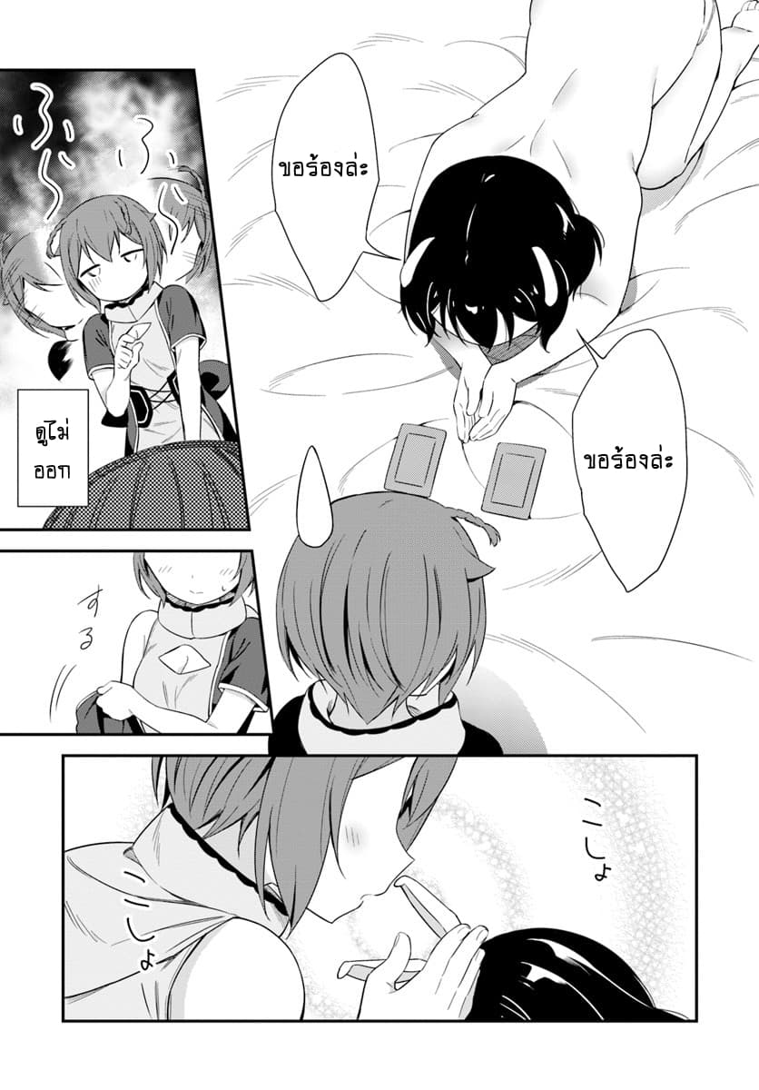 Butsuri-san de Musou shitetara Motemote ni Narimashita page 19