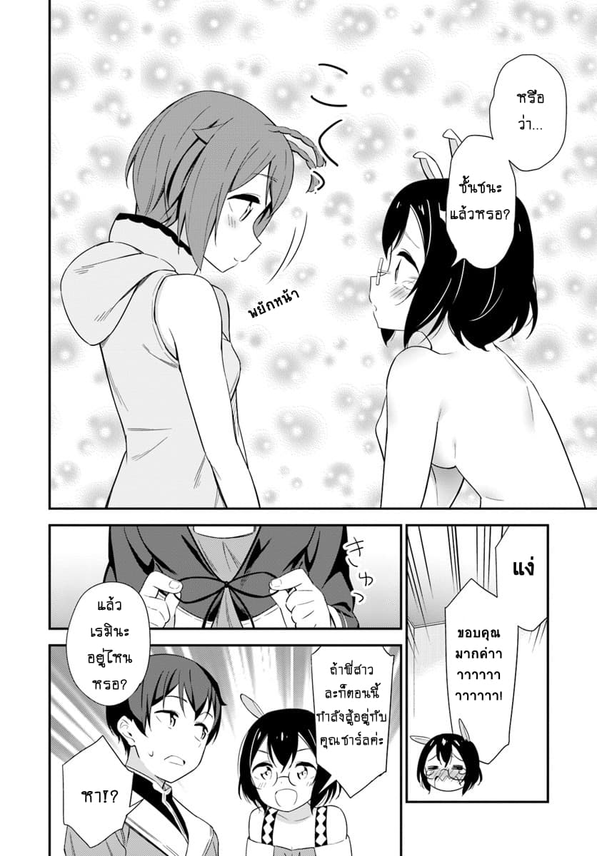 Butsuri-san de Musou shitetara Motemote ni Narimashita page 20