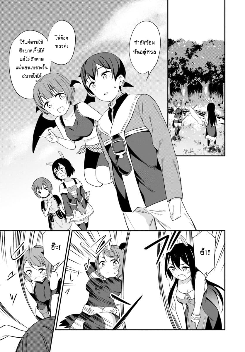 Butsuri-san de Musou shitetara Motemote ni Narimashita page 21