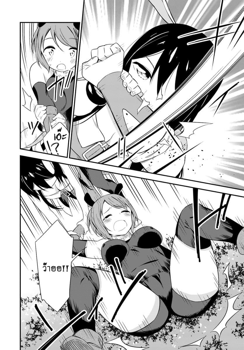 Butsuri-san de Musou shitetara Motemote ni Narimashita page 22