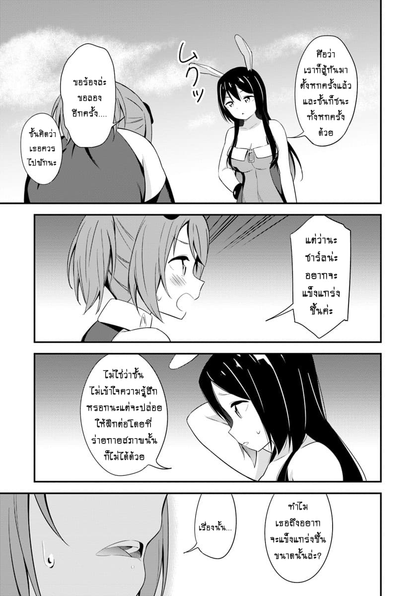 Butsuri-san de Musou shitetara Motemote ni Narimashita page 23