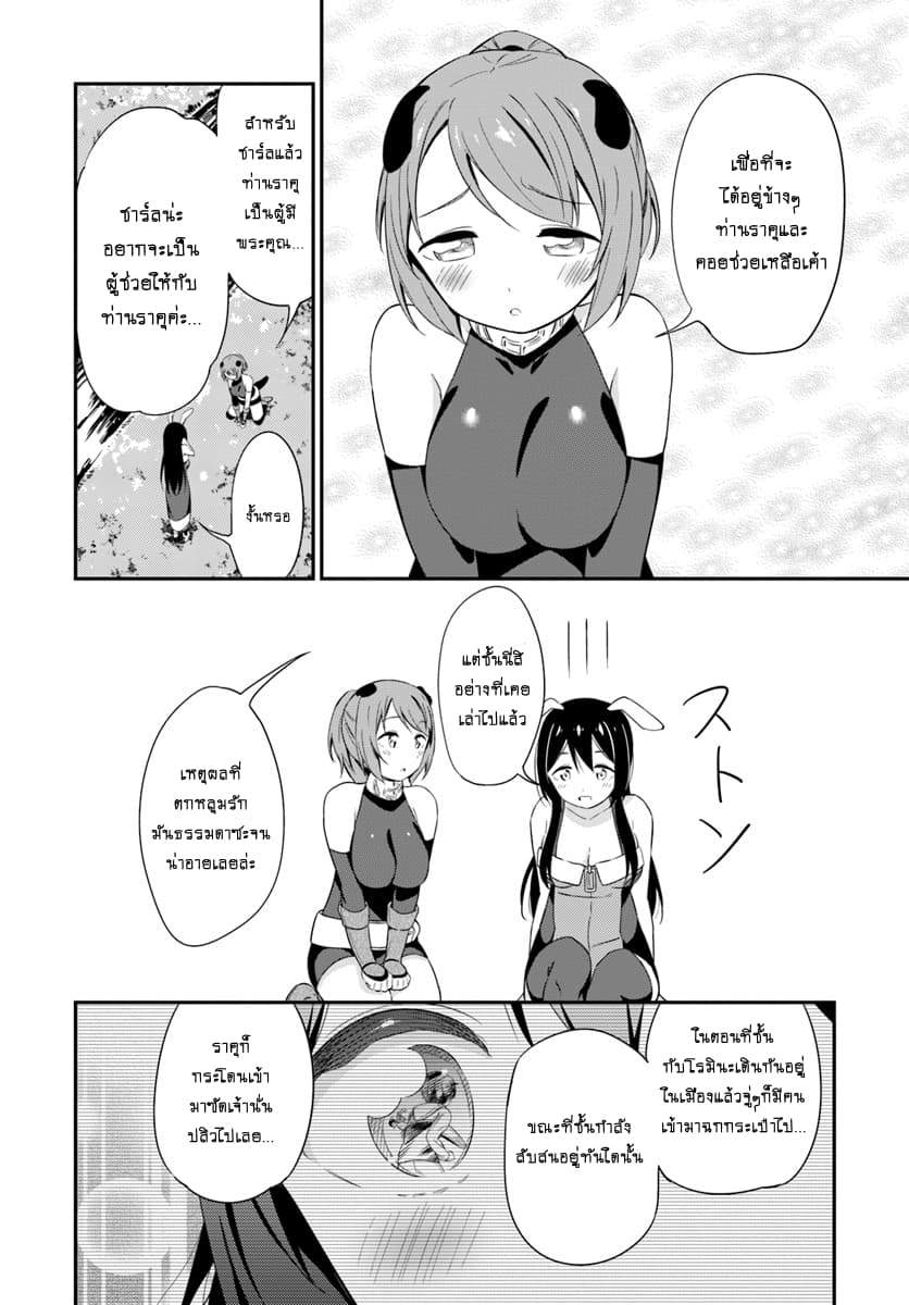 Butsuri-san de Musou shitetara Motemote ni Narimashita page 24