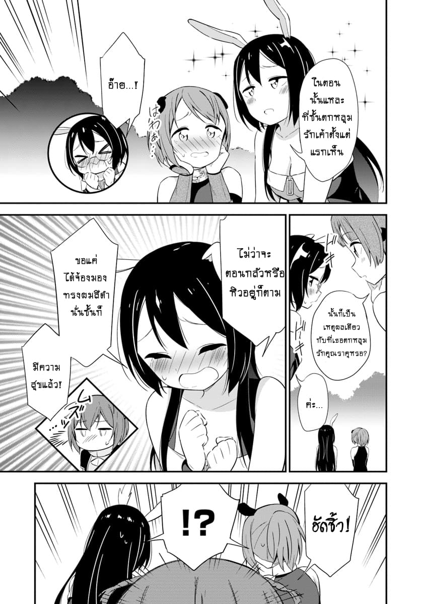 Butsuri-san de Musou shitetara Motemote ni Narimashita page 25