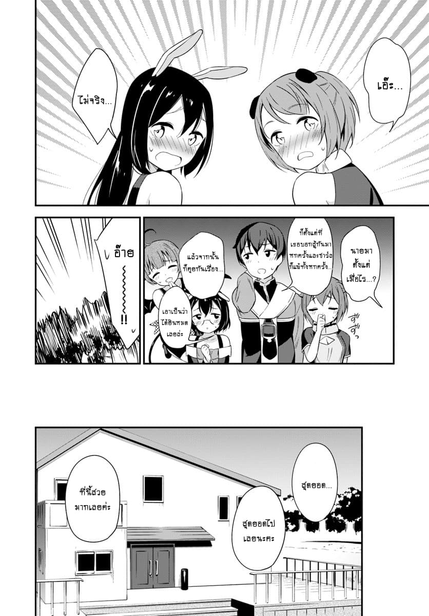 Butsuri-san de Musou shitetara Motemote ni Narimashita page 26