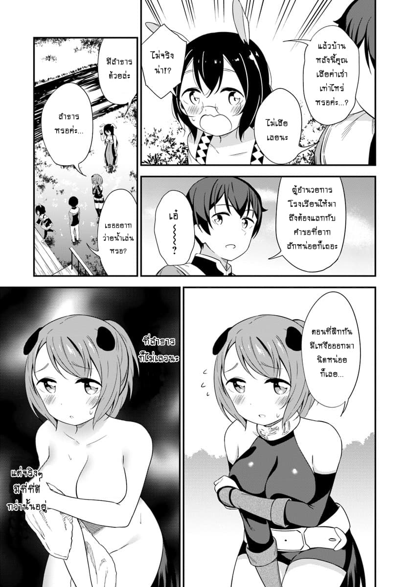 Butsuri-san de Musou shitetara Motemote ni Narimashita page 27