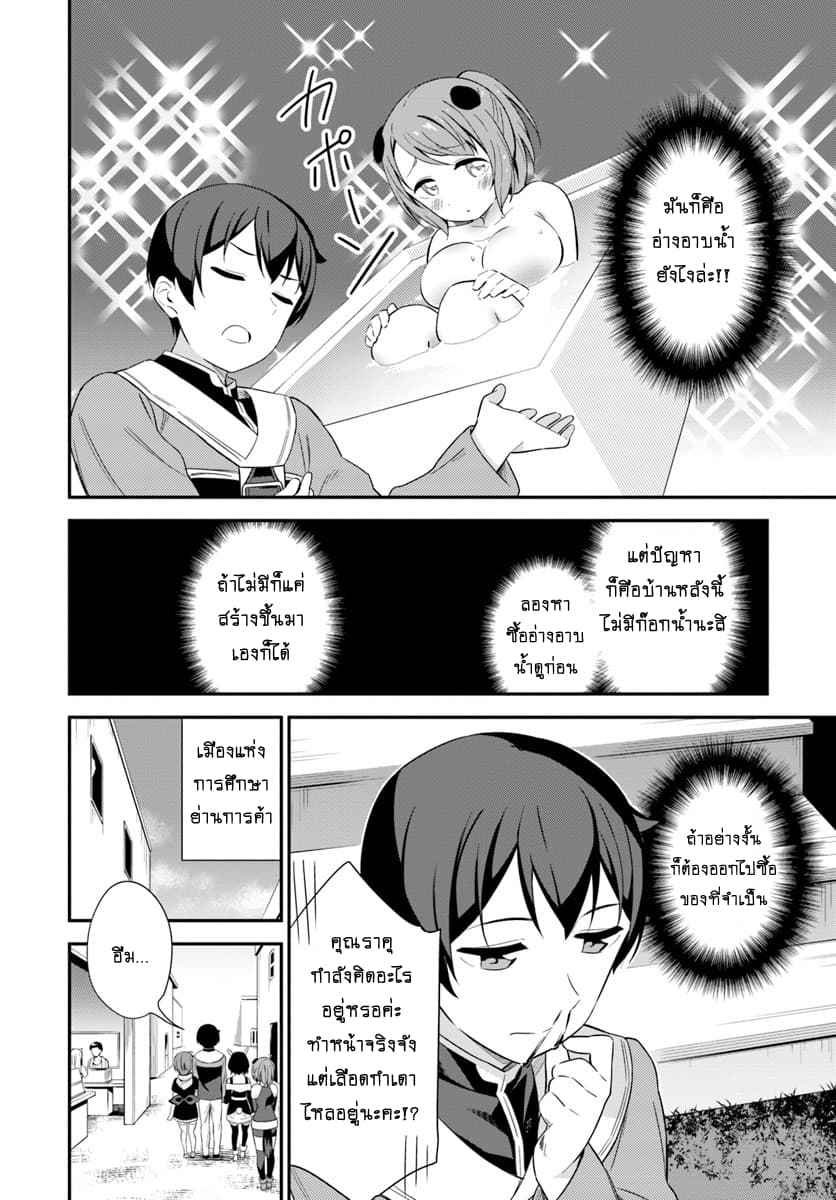 Butsuri-san de Musou shitetara Motemote ni Narimashita page 28