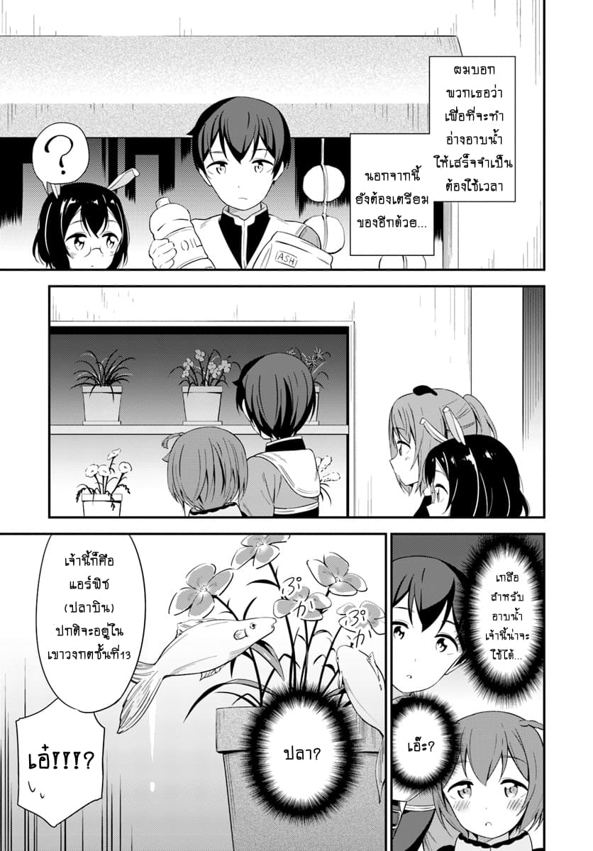 Butsuri-san de Musou shitetara Motemote ni Narimashita page 29