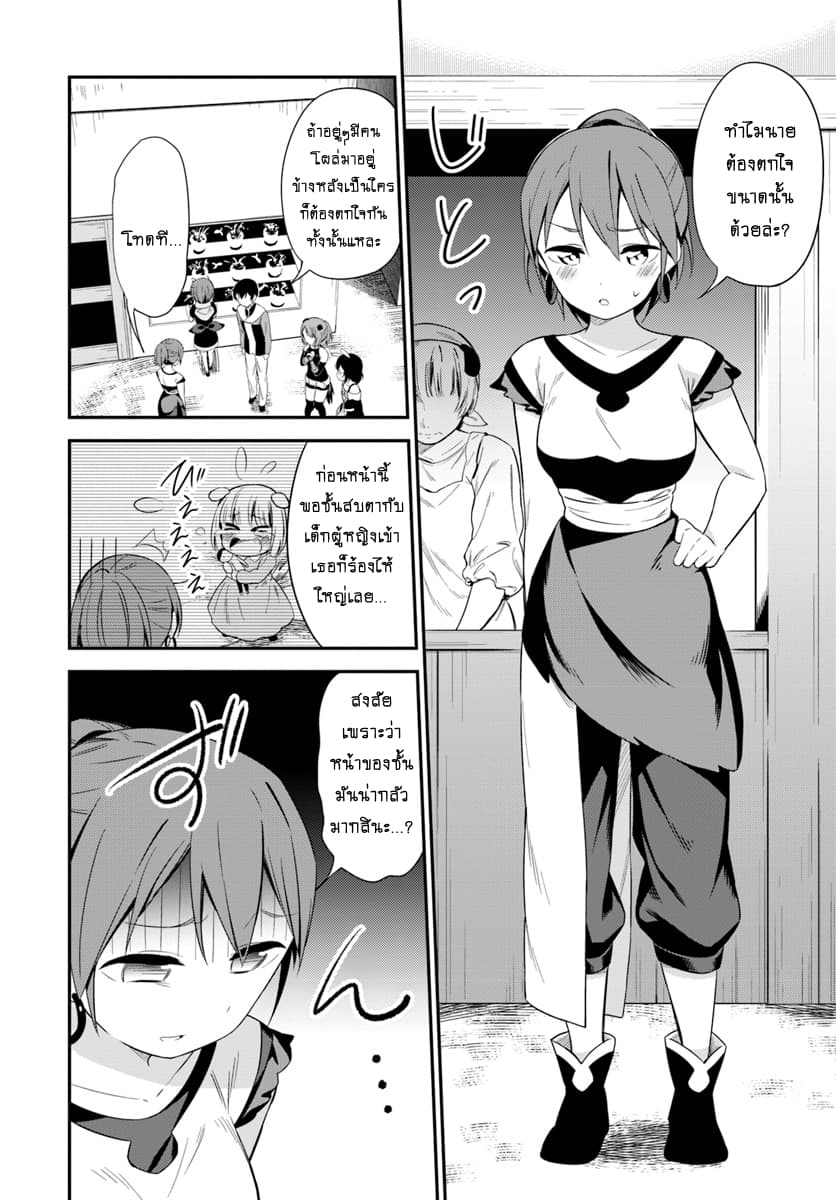 Butsuri-san de Musou shitetara Motemote ni Narimashita page 30