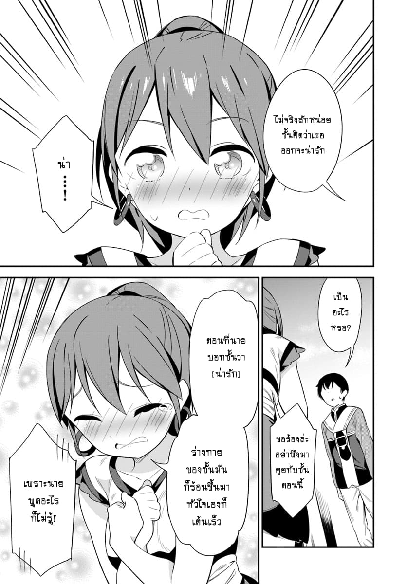 Butsuri-san de Musou shitetara Motemote ni Narimashita page 31
