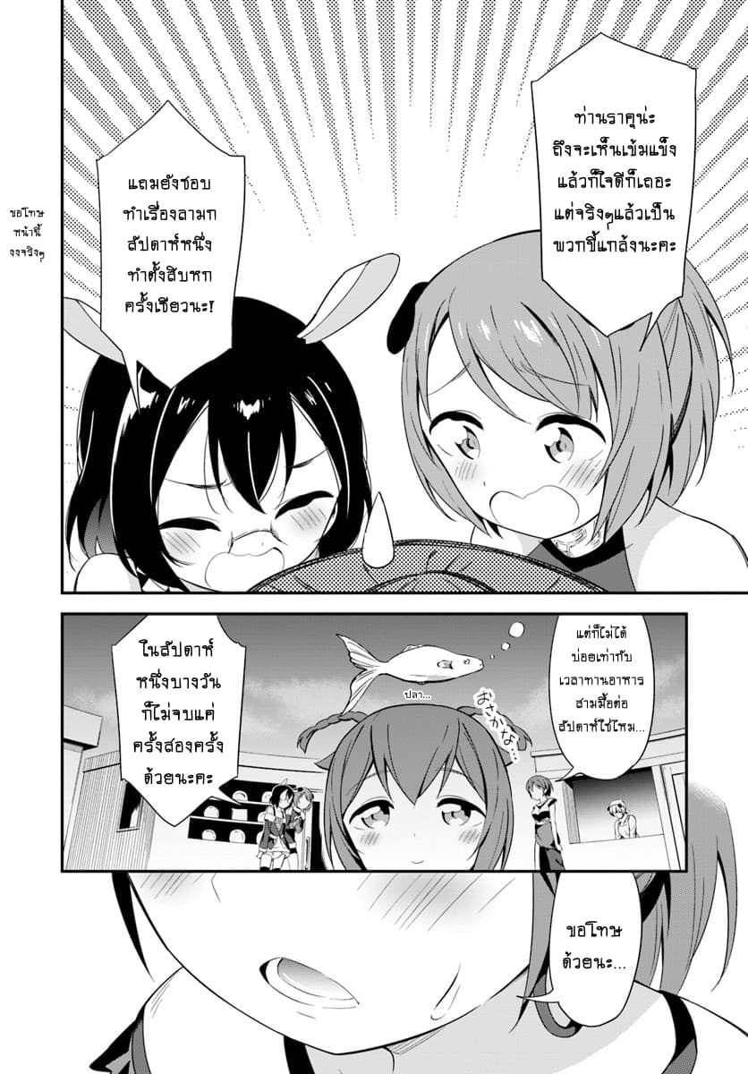 Butsuri-san de Musou shitetara Motemote ni Narimashita page 32