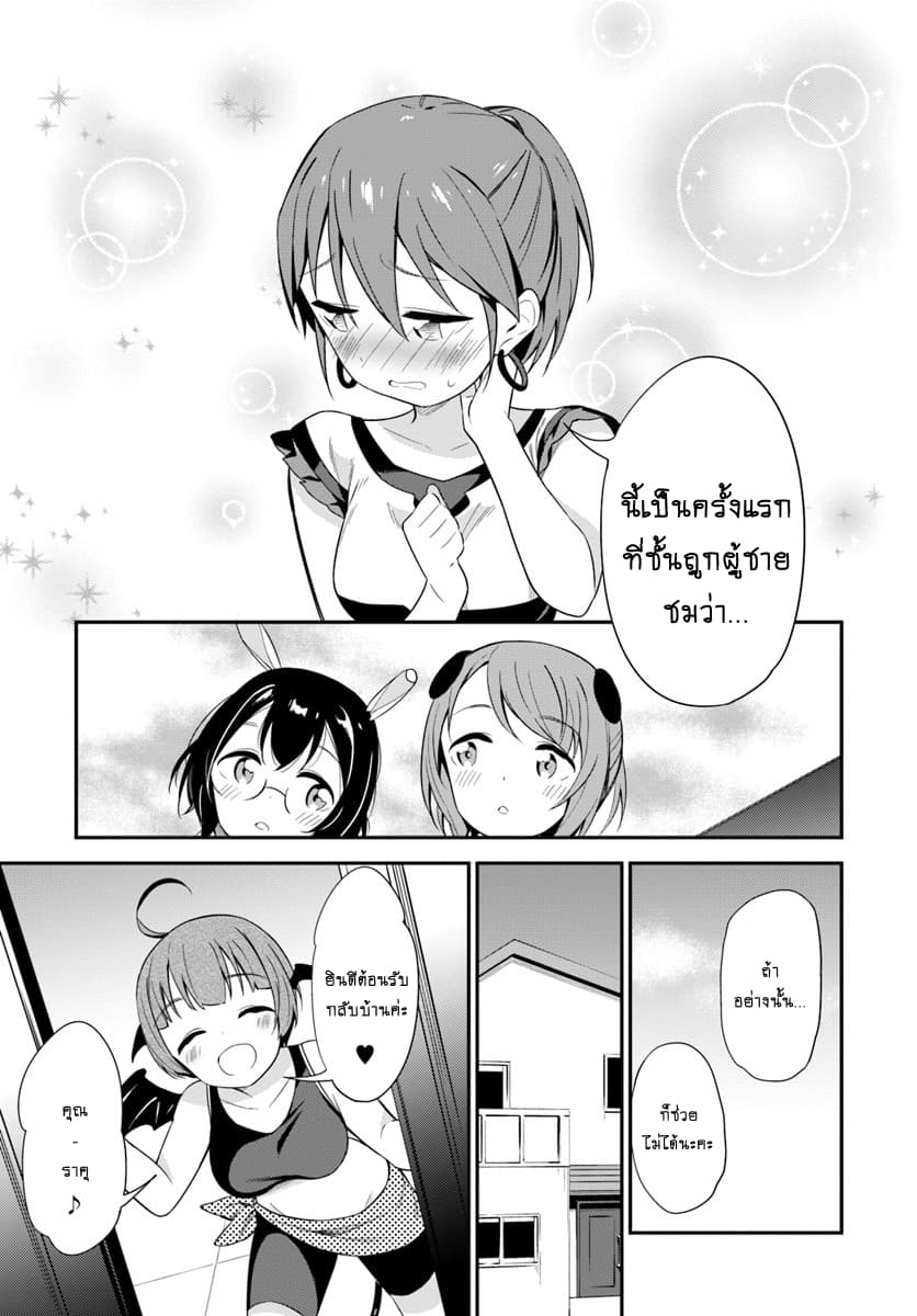 Butsuri-san de Musou shitetara Motemote ni Narimashita page 33