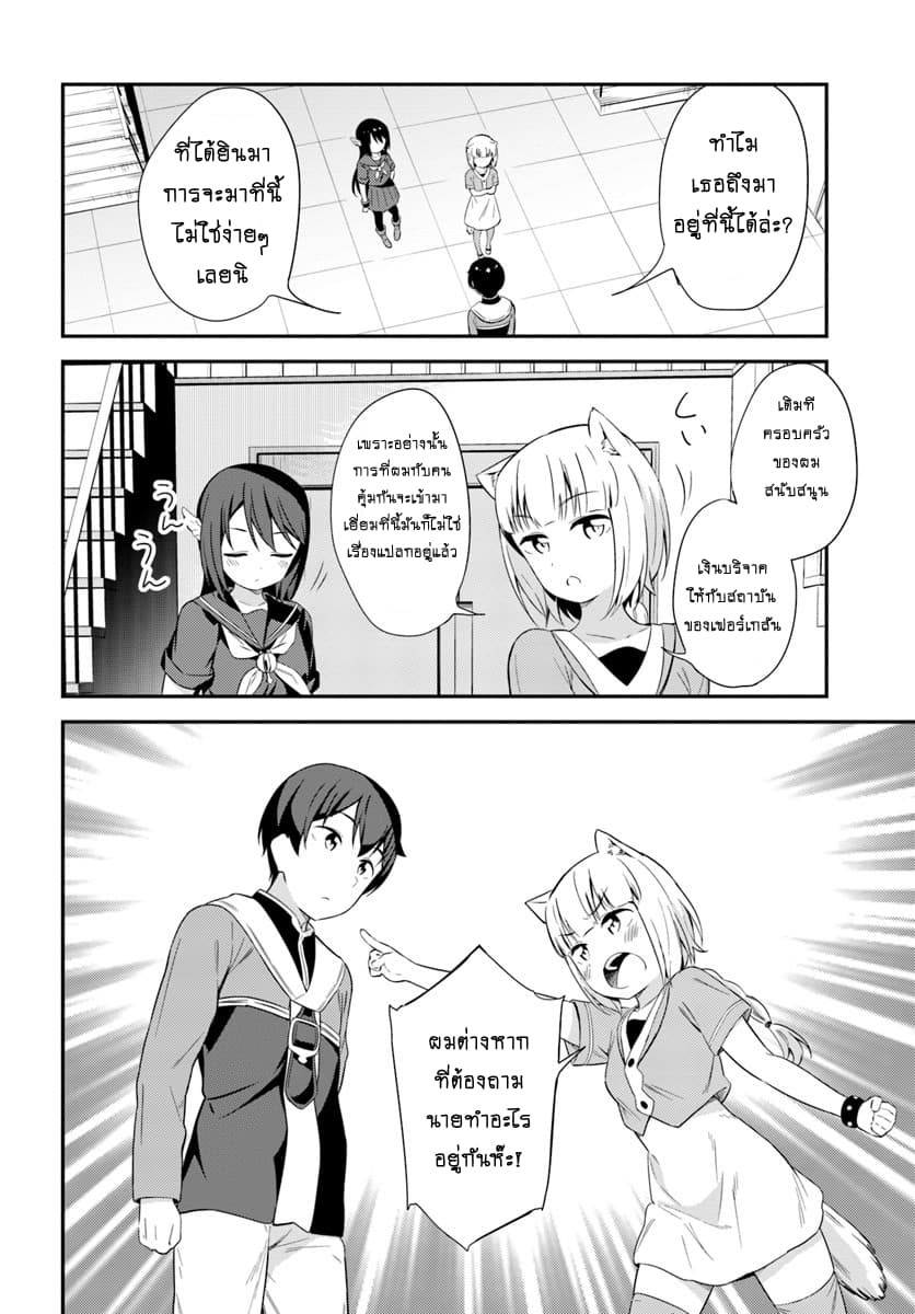 Butsuri-san de Musou shitetara Motemote ni Narimashita page 2