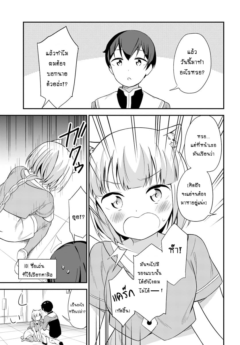 Butsuri-san de Musou shitetara Motemote ni Narimashita page 3