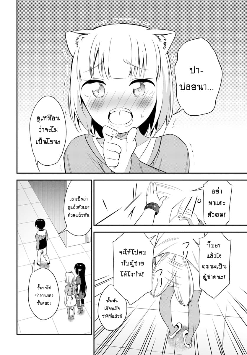 Butsuri-san de Musou shitetara Motemote ni Narimashita page 4