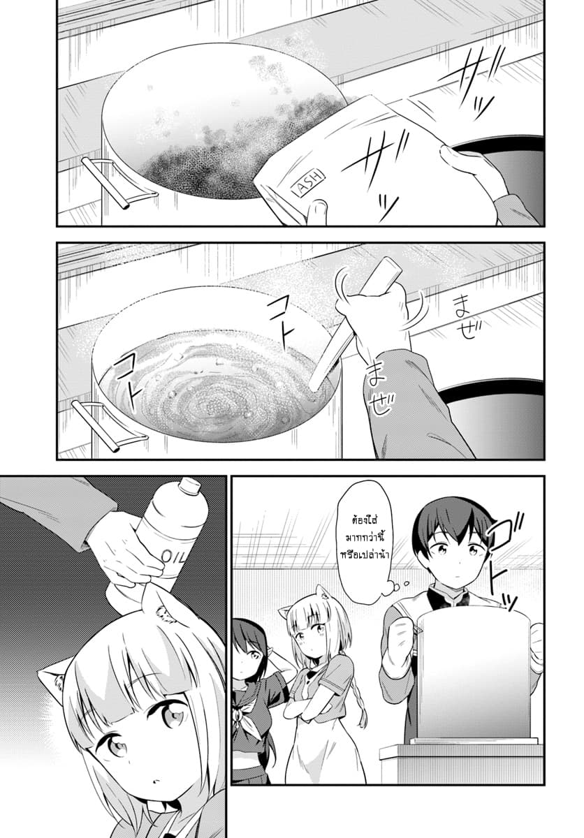 Butsuri-san de Musou shitetara Motemote ni Narimashita page 5