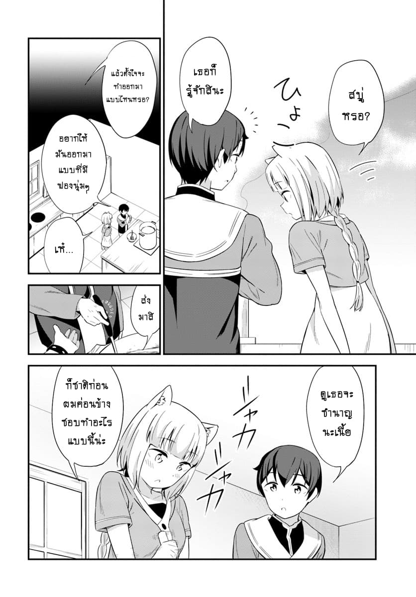 Butsuri-san de Musou shitetara Motemote ni Narimashita page 6