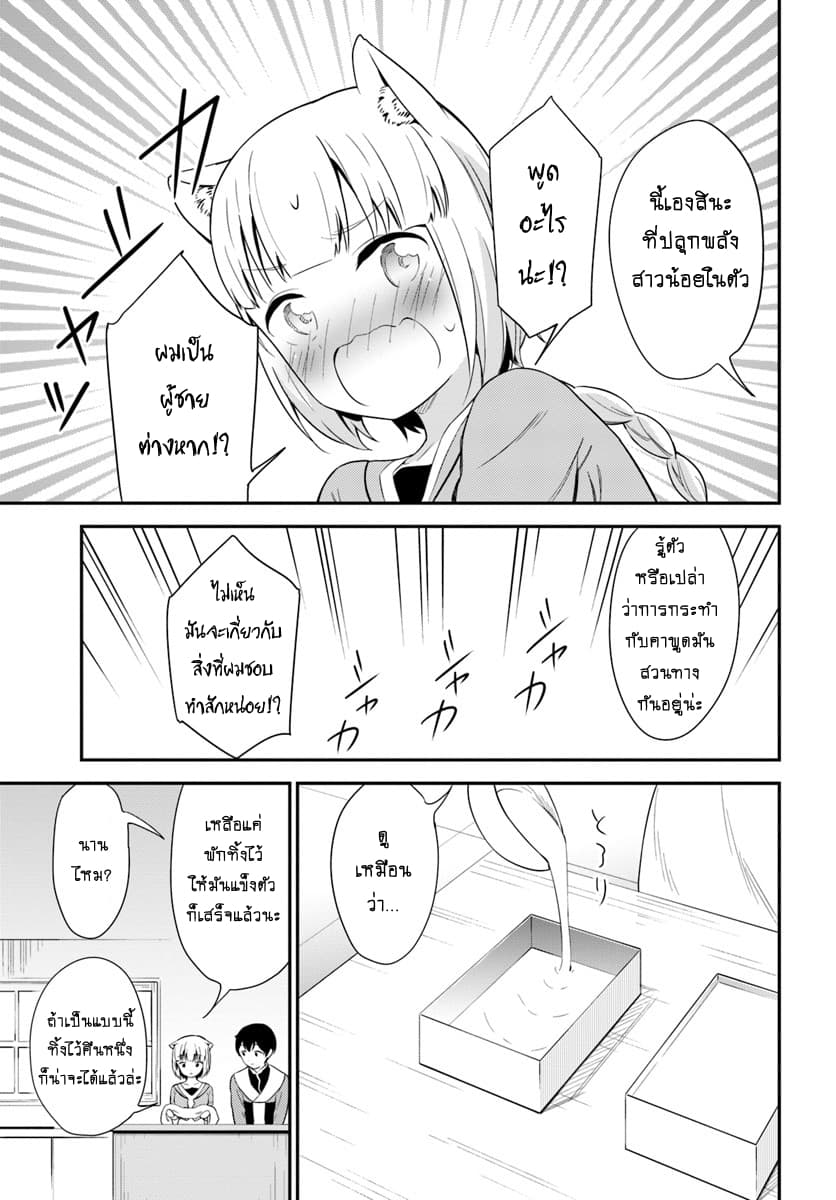Butsuri-san de Musou shitetara Motemote ni Narimashita page 7