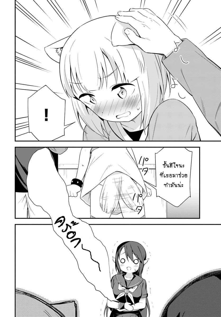 Butsuri-san de Musou shitetara Motemote ni Narimashita page 8