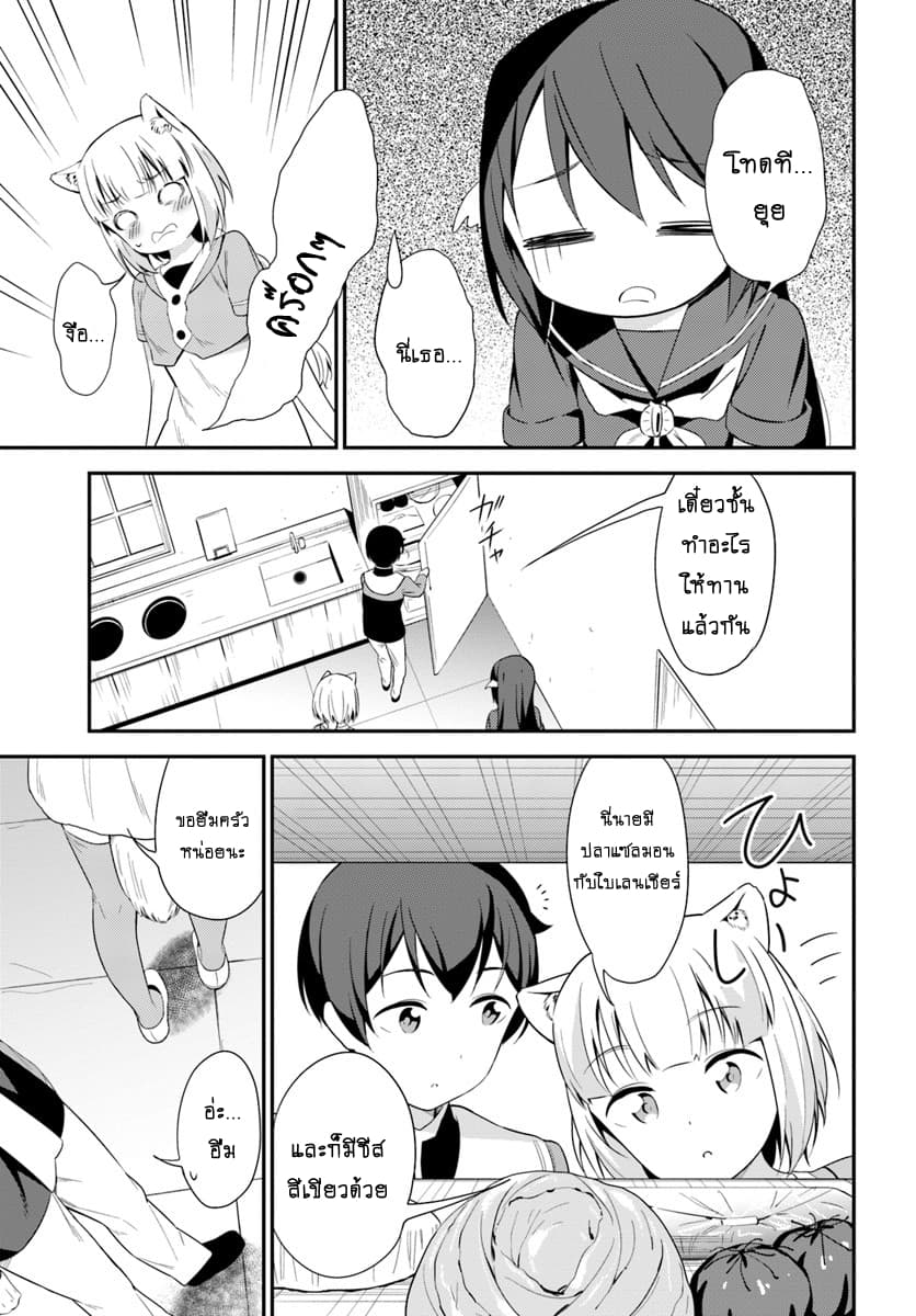 Butsuri-san de Musou shitetara Motemote ni Narimashita page 9