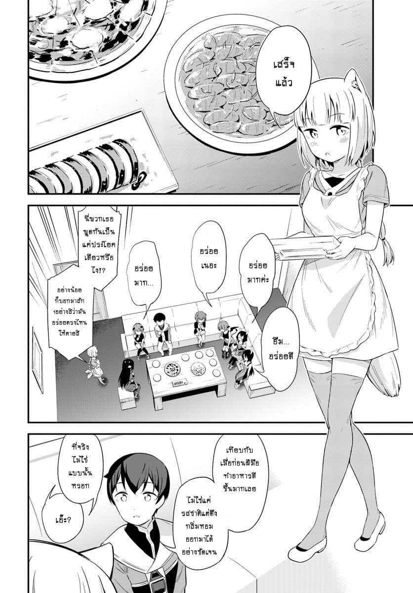 Butsuri-san de Musou shitetara Motemote ni Narimashita page 10