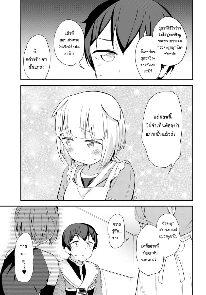 Butsuri-san de Musou shitetara Motemote ni Narimashita page 11