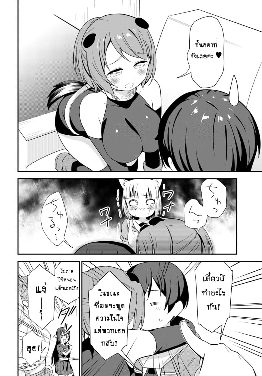 Butsuri-san de Musou shitetara Motemote ni Narimashita page 12