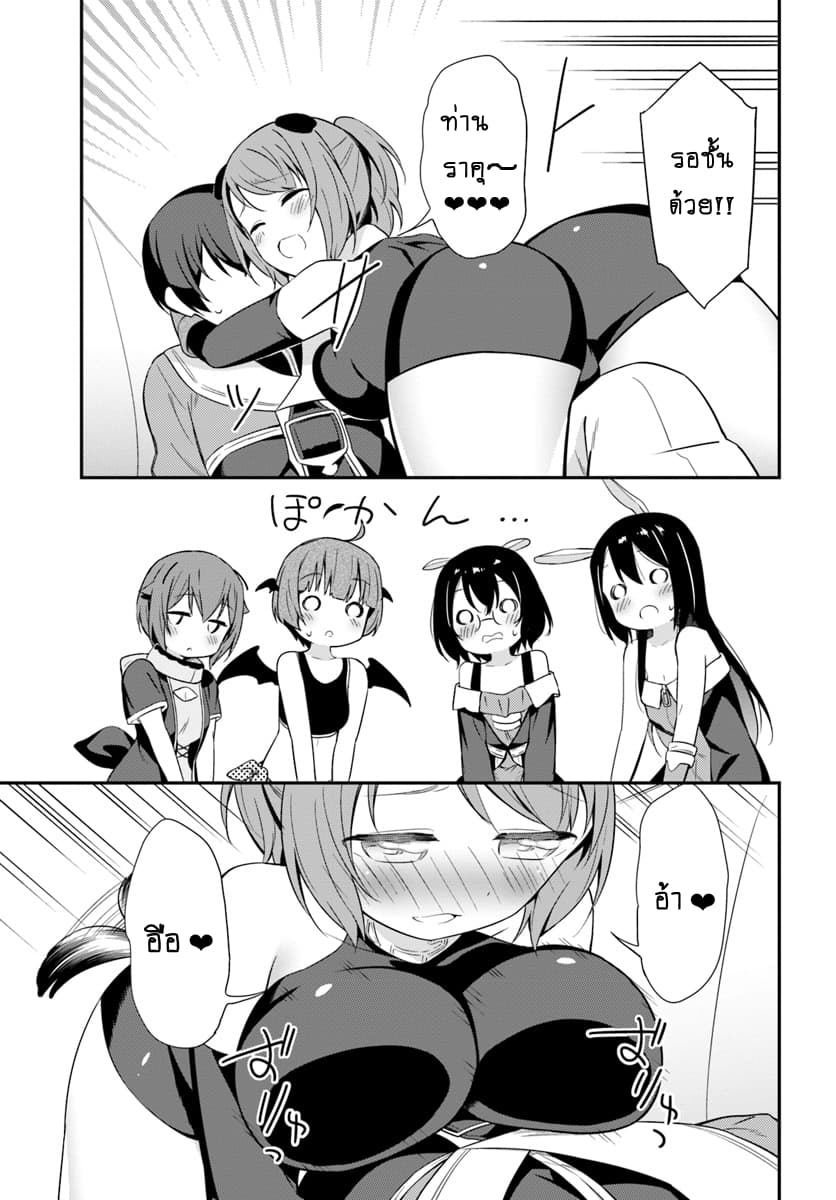 Butsuri-san de Musou shitetara Motemote ni Narimashita page 13