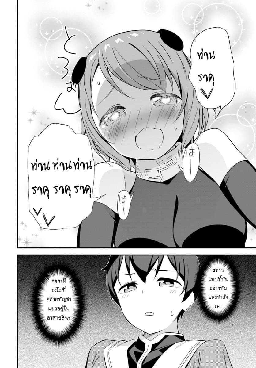 Butsuri-san de Musou shitetara Motemote ni Narimashita page 14