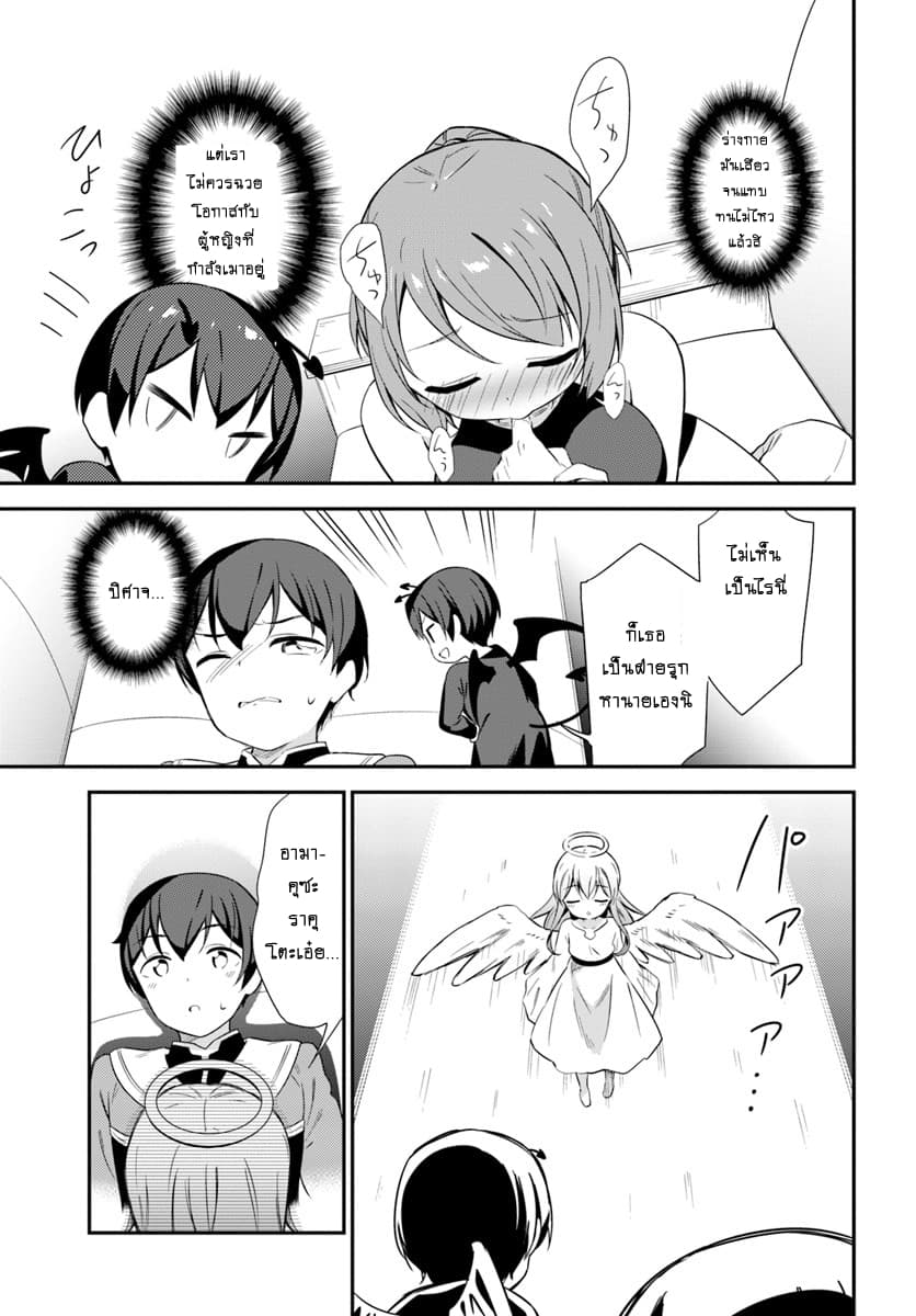 Butsuri-san de Musou shitetara Motemote ni Narimashita page 15