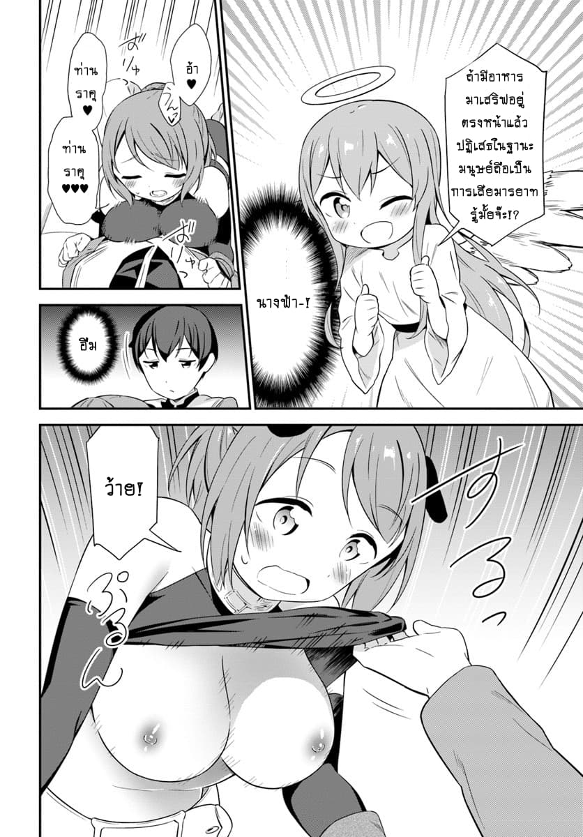 Butsuri-san de Musou shitetara Motemote ni Narimashita page 16