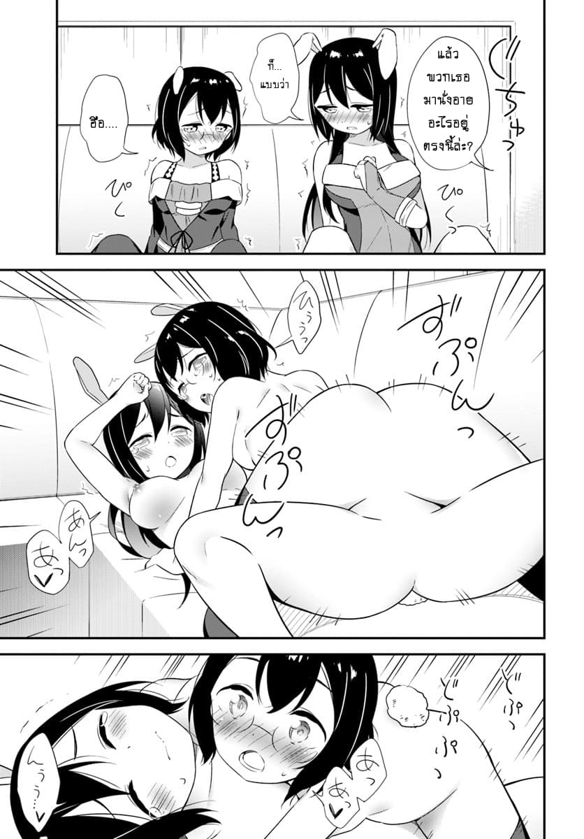 Butsuri-san de Musou shitetara Motemote ni Narimashita page 21