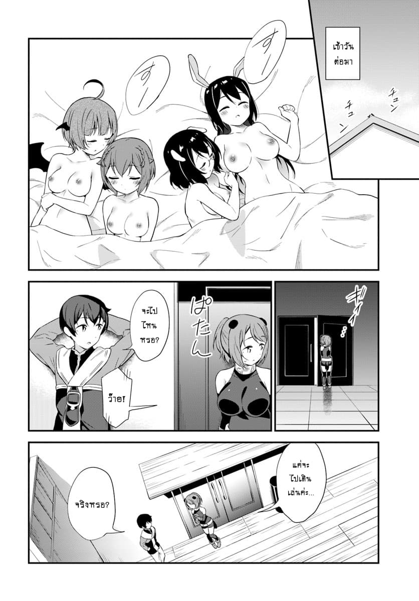 Butsuri-san de Musou shitetara Motemote ni Narimashita page 22