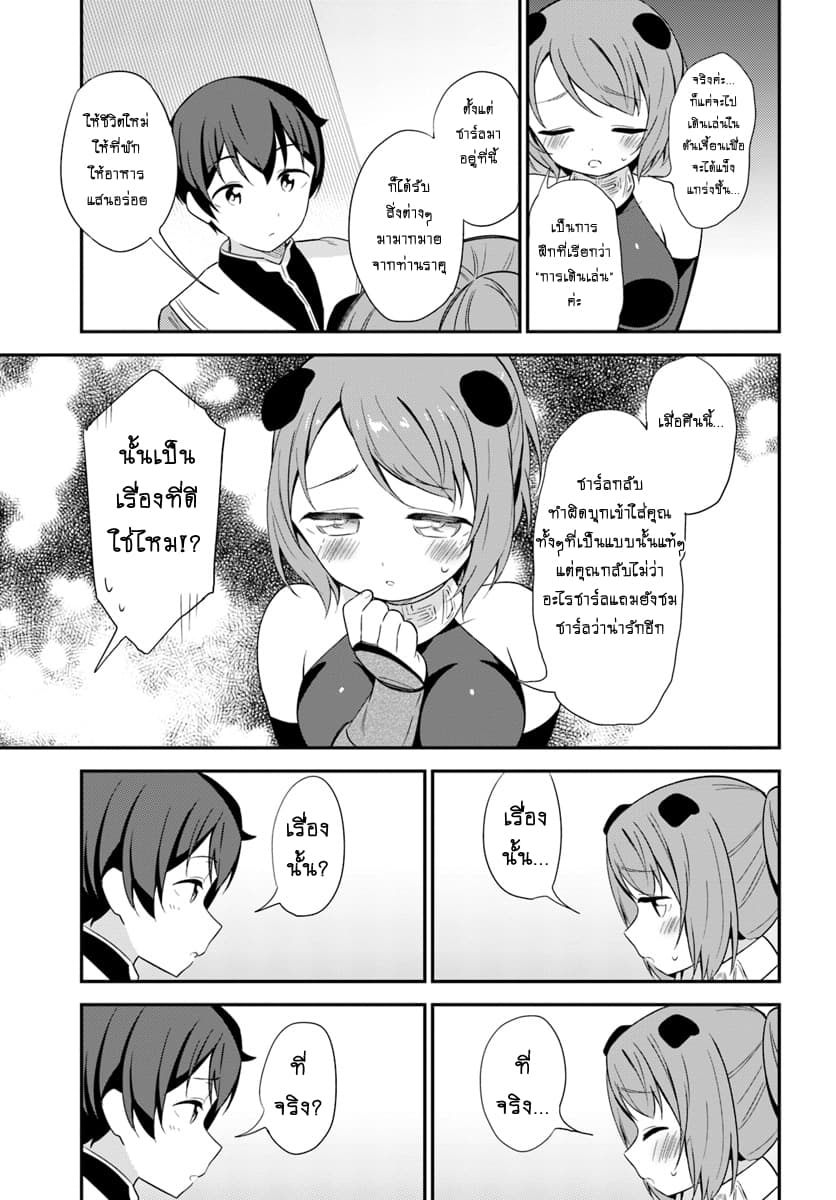 Butsuri-san de Musou shitetara Motemote ni Narimashita page 23