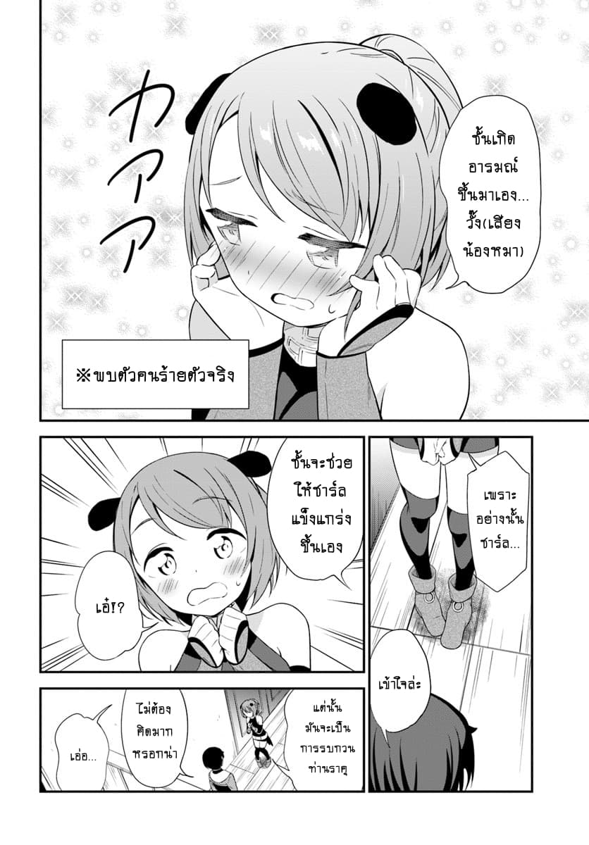 Butsuri-san de Musou shitetara Motemote ni Narimashita page 24